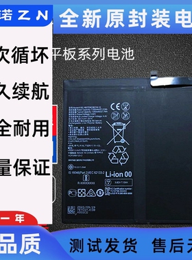 适用于华为平板电池HB28D8C8ECW HB27D8C8ECW HB26D8C8ECW-12电板