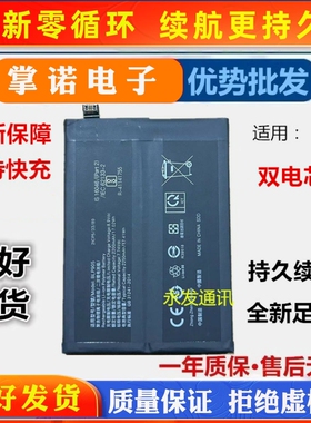 适用oppo 1+8T/9r手机电池真我Q2/Q2Pro全新快充BLP801 BLP809