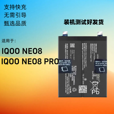 适用于vivo IQOO NEO8Pro电池iqooNeo9Pro手机原装B-Z2电板BA13