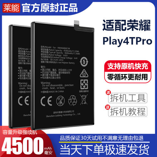 适配华为荣耀play4tpro电池AQM-AL10大容量电板 原厂原装正品