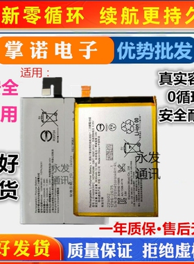 LIS1632ERPC电池适用于 索尼XZ F8332 F8331 Xperia XZs手机DUAL