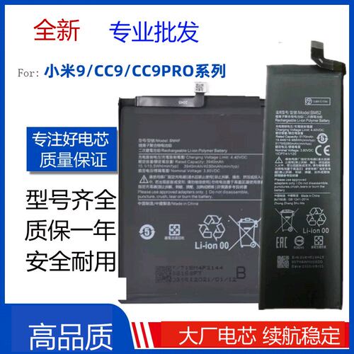 适用小米CC9 BM4F手机电池CC9E Mi A3 小米CC9Pro BM52内置电板