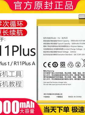 适用于oppor11plus电池r11p电板kt大容量BLP639手机 掌诺原装正品
