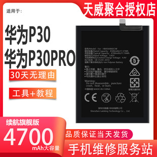 增强版 原厂正品 适用于华为p30电池p30pro电板p30p手机大容量L原装