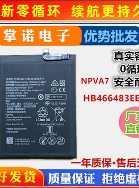 适用于 华为nova7电池 全新 nova7手机电池快充电板 HB466483EEW