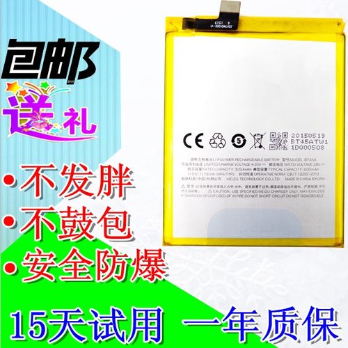 适用魅族 魅蓝NOTE2电池 NOTE2电信版手机电池 魅蓝BT45A电池电板