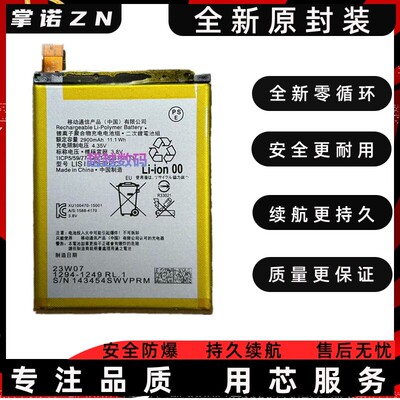 适用索尼XZ手机电池sony XZS G8231 F8332 F8331 LIS1632ERPC电板