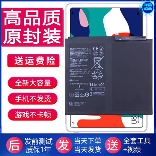 适用于华为平板电池HB28D8C8ECW HB27D8C8ECW HB26D8C8ECW-12电板
