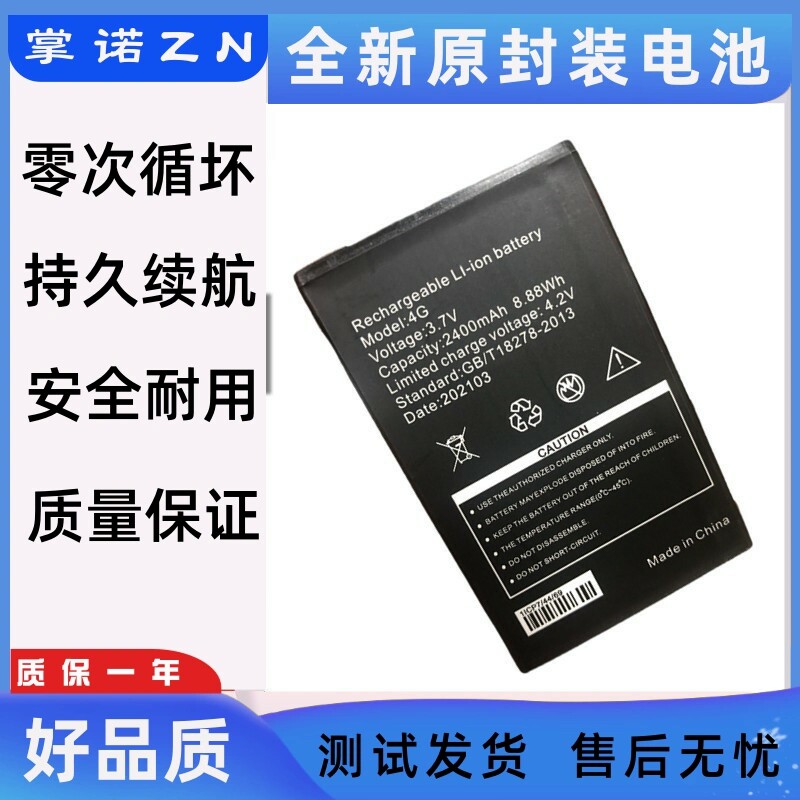 4G路由器电池 4g 3.7V 2400mAh wifi Mifi XXX CPE Portable 电板