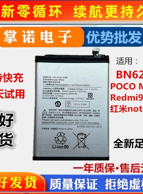 适用小米POCO M3电池Redmi9T红米note9 4G手机电池BN62 6000毫安