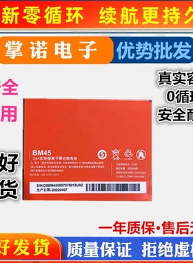 适用 红米note2电池红米note2电池 小米2/2s电池 红米2A电池bm45