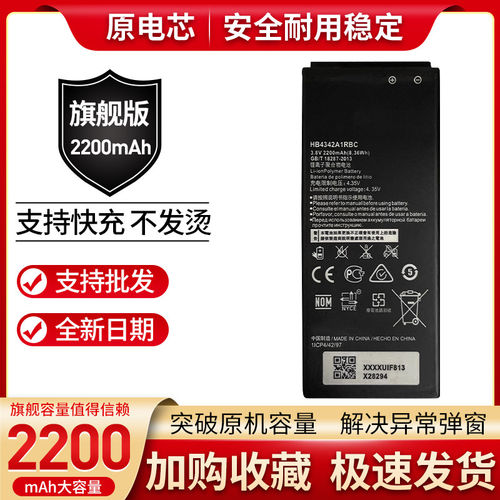 适用华为荣耀4A畅玩5电池 SCL/CUN-TL00/AL00手机HB4342A1RBC电池