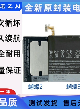 适用HTC蝴蝶3手机电池Butterfly3蝴蝶S/2代 B810X B830X battery