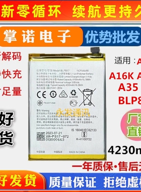 适用oppo A16K/A16E/A19K手机电池A35 5G手机 BLP817电板全新快充