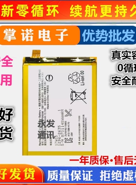 适用索尼XZ电池 F8332 F8331 Xperia XZs G8232 LIS1632ERPC电板