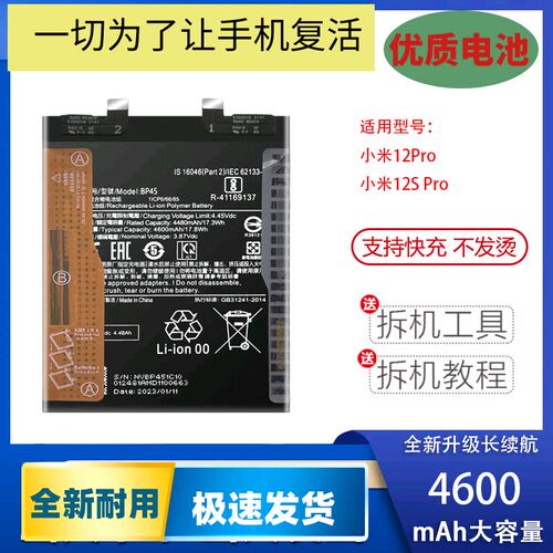 适用于小米12X 12S电池12Spro 12lite青春手机电板BP46 BP45 BP4B