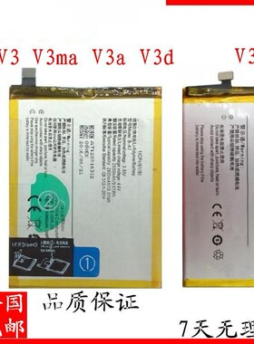适用步步高vivoV3电池v3ma手机v3a原装v3d电板b-a7 v3max v3maxA
