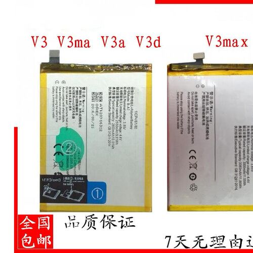 适用步步高vivoV3电池v3ma手机v3a原装v3d电板b-a7 v3max v3maxA