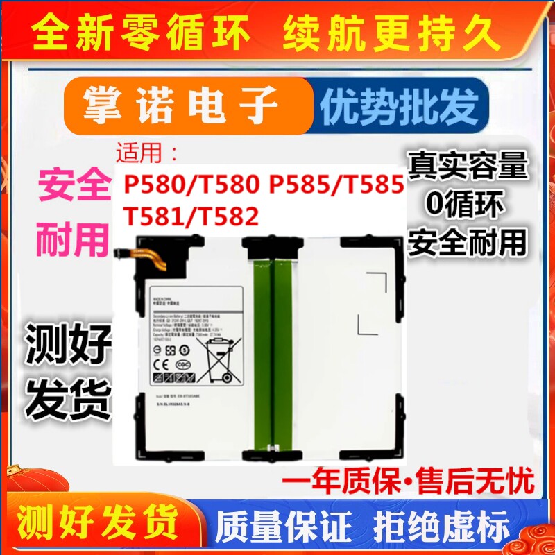 适用三星EB-BT585ABE平板电池SM-P580 P585平板电池T583 T58 T581