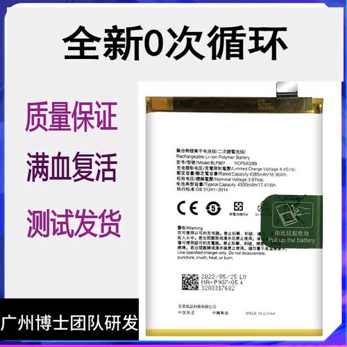 适用于oppo A96 A95手机电池 Reno7z/5Z原装电池BLP907 BLP893板