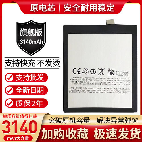 魅族魅蓝Metal手机电池 3140mAh兼容替换品