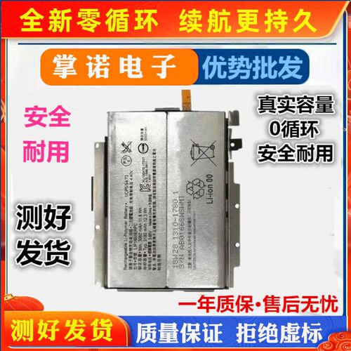 适用索尼xz2手机电池LIP1655ERPC电池全新H8296电板Xperiaxz2Plus