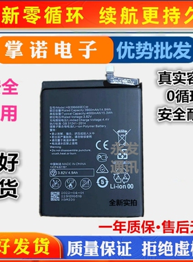 适用于华为 nova6 4G 5G nova6SE nova7 battery HB466483ECW电池