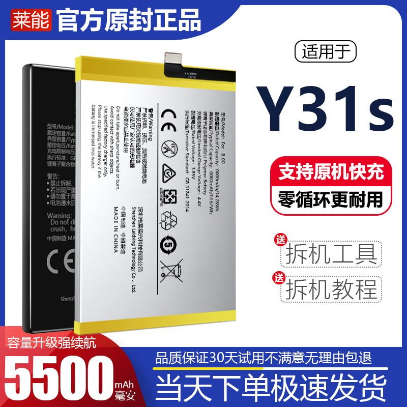 适用于vivo y31s电池y31大容量电板掌诺原厂原装正品增强版A7扩容 3C数码配件 手机电池 原图主图