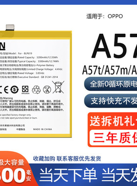 适用于oppoa57电池a57t手机a57m原厂BLP619大容量oppo增强版原装