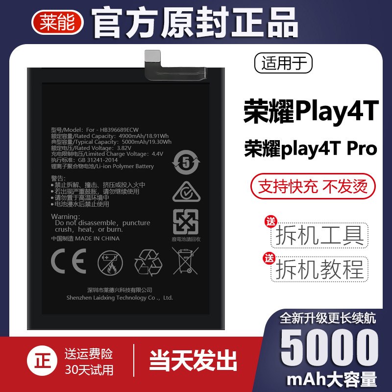 适用于华为荣耀play4t电池play4tpro手机 掌诺原厂原装正品f4电板