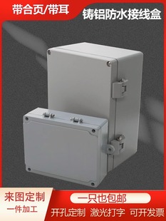 铸铝防水盒带耳合页铸铝防爆接线盒金属盒户外防水接线盒分线盒