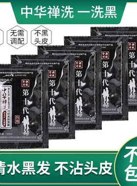 中华禅洗一洗黑染发剂纯植物正品黑色遮白发染发膏填男女士在家染