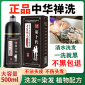 正品 中华禅洗染发剂纯植物一洗黑纯自己在家染头发膏天然白转黑色