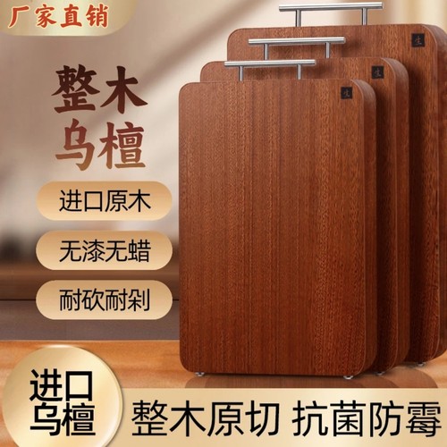 进口乌檀木菜板实木整木切菜板砧板厨房专用双面家用抗菌防霉案板