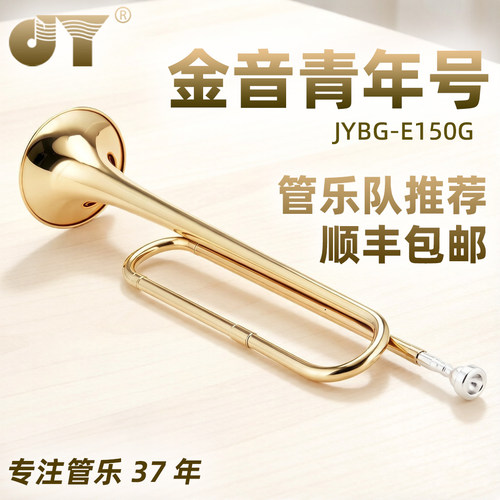 金音青年号冲锋号鼓号队小号
