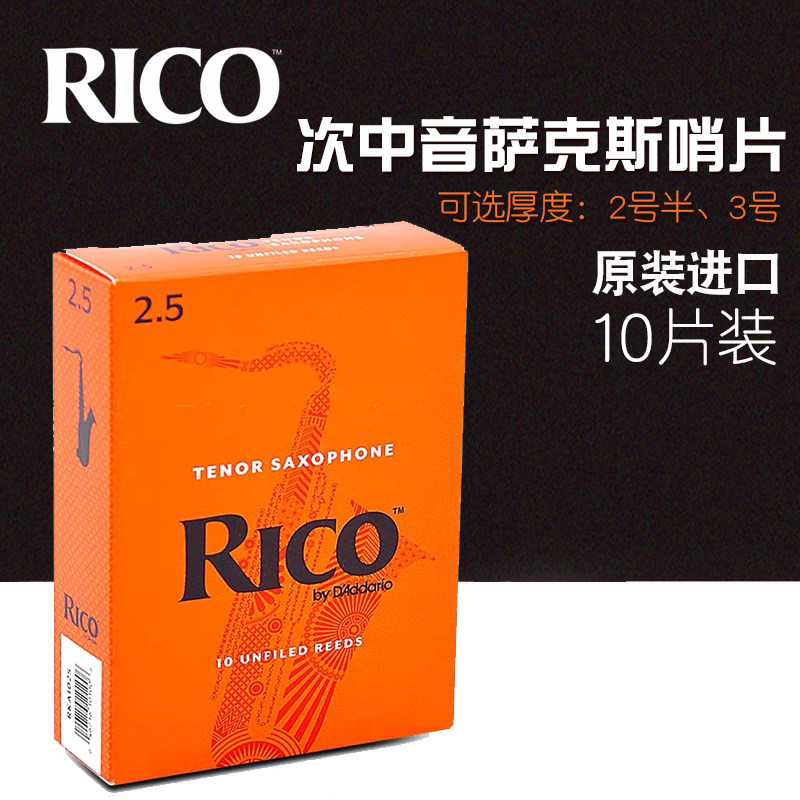 美国RICO次中音萨克斯哨片降b调瑞口黄盒橙盒初学古典专业2.5/3号|ruв категории музыкальный инструмент/гитара/пианино/аксессуары, музыкальный инструмент оборудование, Рид - от Buy2taobao.com для оказания профессиональной услуги покупки агента Taobao