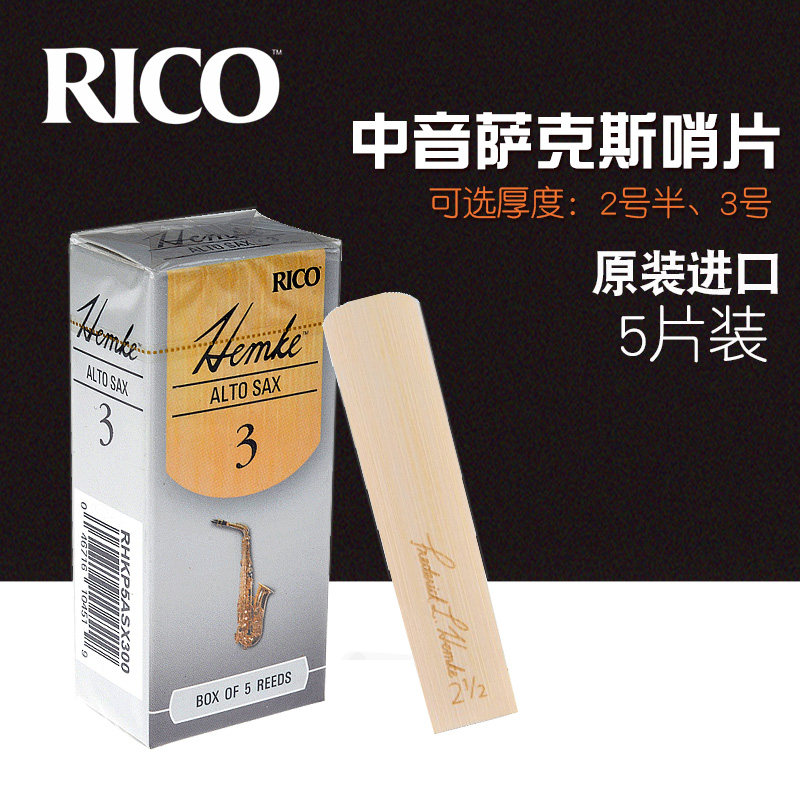 美国RICO降e调中音萨克斯哨片hemke汉姆克流行爵士风格肯尼基用|ruв категории музыкальный инструмент/гитара/пианино/аксессуары, музыкальный инструмент оборудование, Рид - от Buy2taobao.com для оказания профессиональной услуги покупки агента Taobao