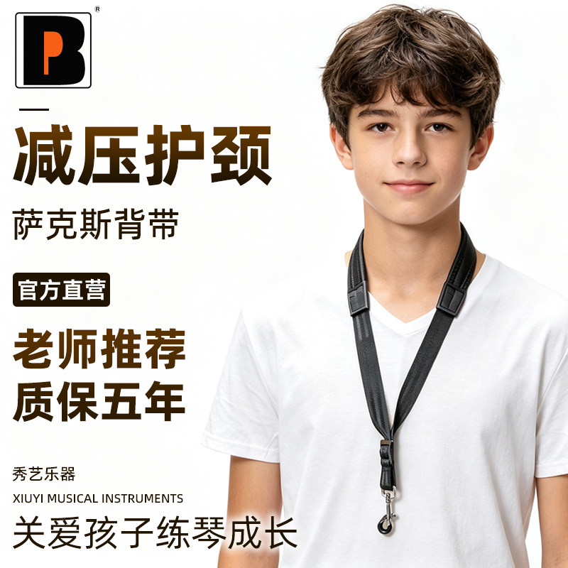 Bropro宝路浦萨克斯背带减压款