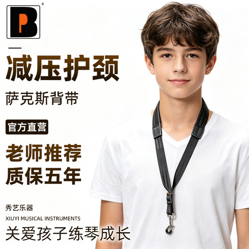 Bropro宝路浦萨克斯背带减压款