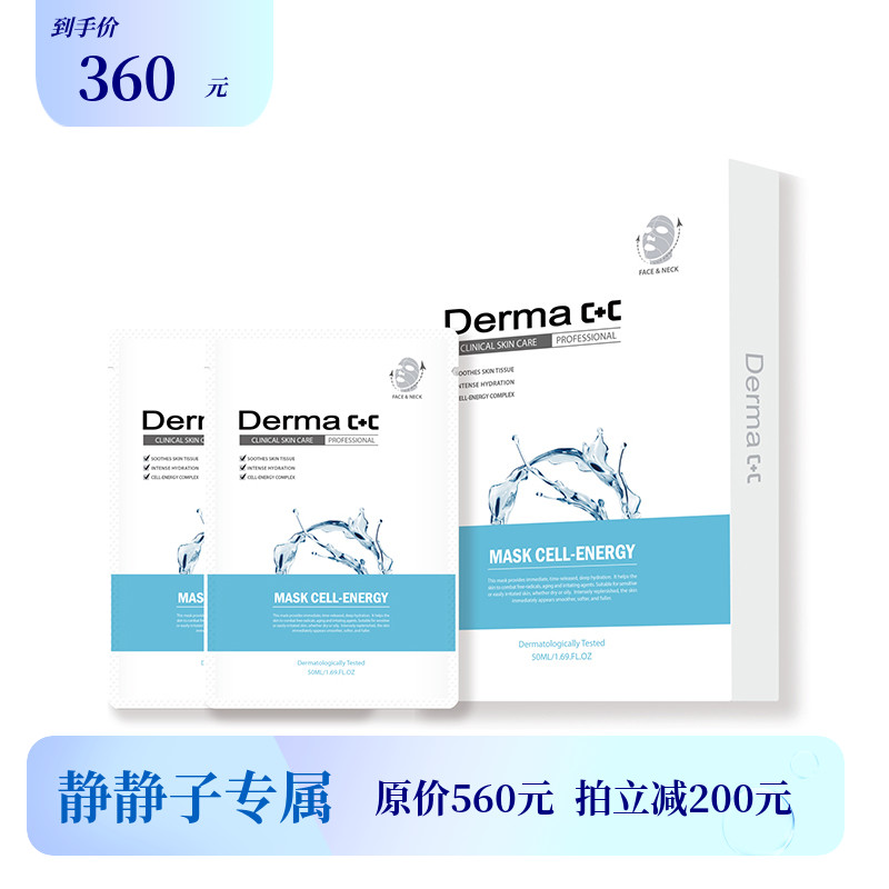 【静静子专属】韩国德玛Derma c+c 补水面膜 dermacc cell energy