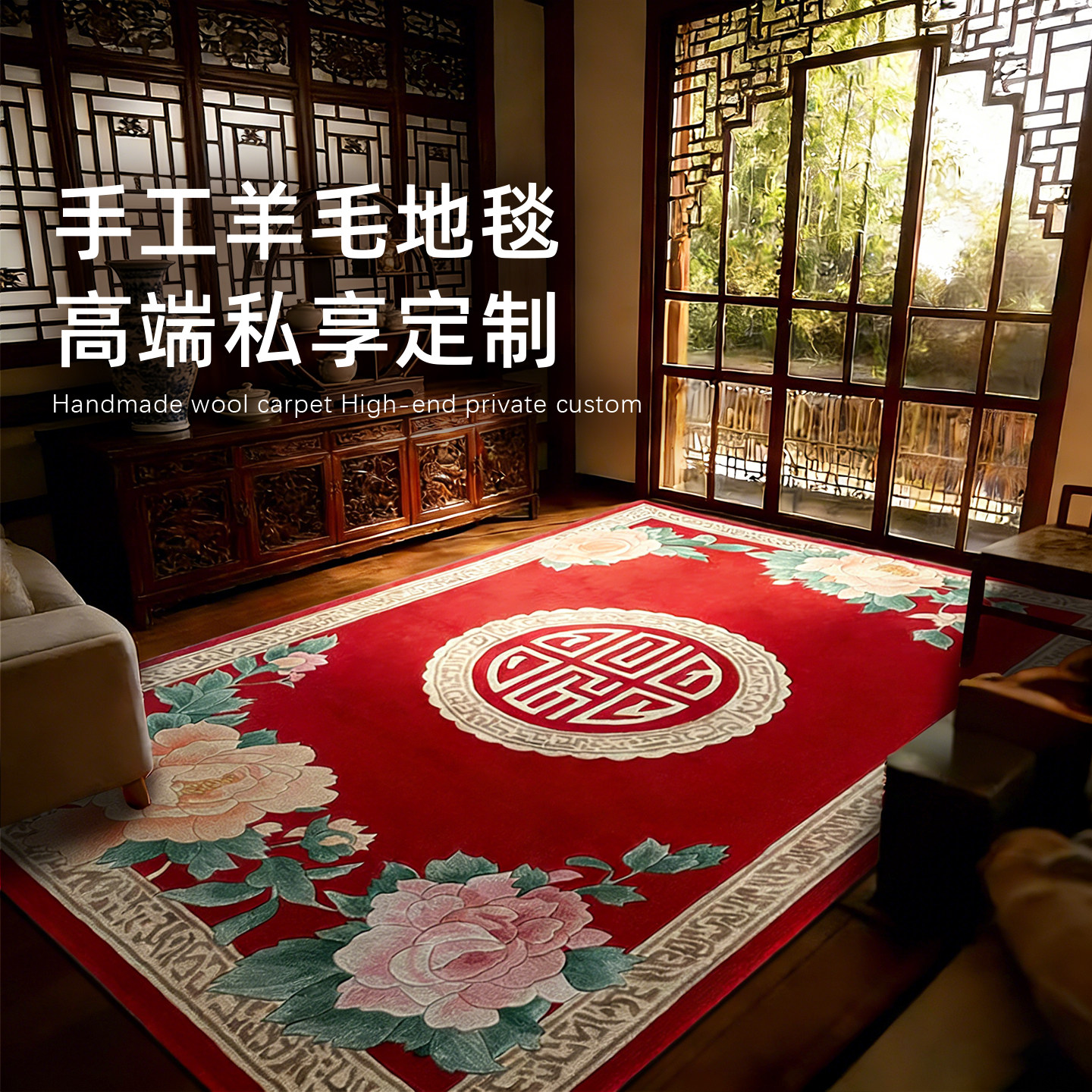 高端定制羊毛中式地毯客厅卧室牡丹花图案手工腈纶来图地毯满铺厚