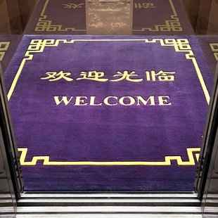 商用电梯轿厢地垫酒店地毯定制公司名称星期欢迎光临羊毛毯手工毯