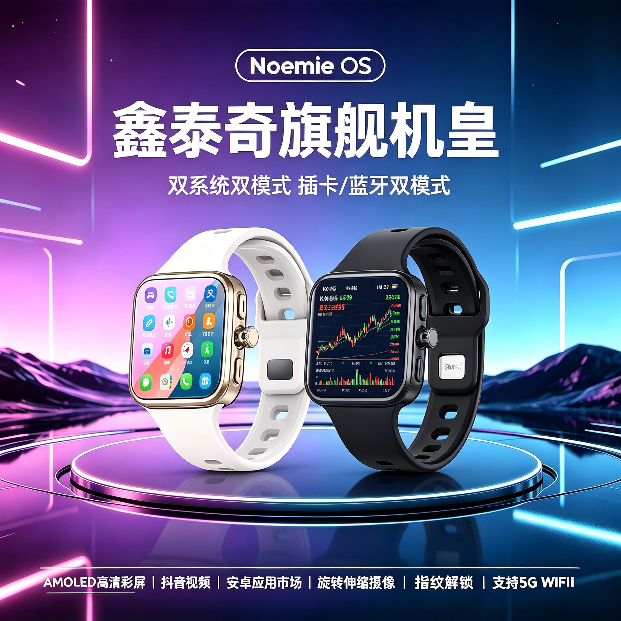 W527鑫泰奇S100阔屏手表智能电话炒股专用AI搜题拍题神器华强北