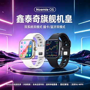 W527鑫泰奇S100阔屏手表智能电话炒股专用AI搜题拍题神器华强北