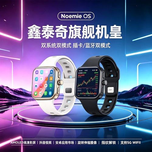 W527鑫泰奇S100阔屏手表智能电话炒股专用AI搜题拍题神器华强北