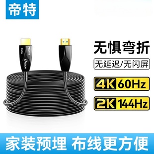 帝特超长2.1光纤hdmi线高清线4K 8K电脑电视投影仪显示器连接视频