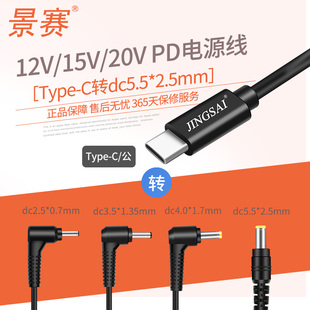 景赛 Typec转dc5.5充电线20V圆孔12V3A电源2A路由器光猫监控摄像