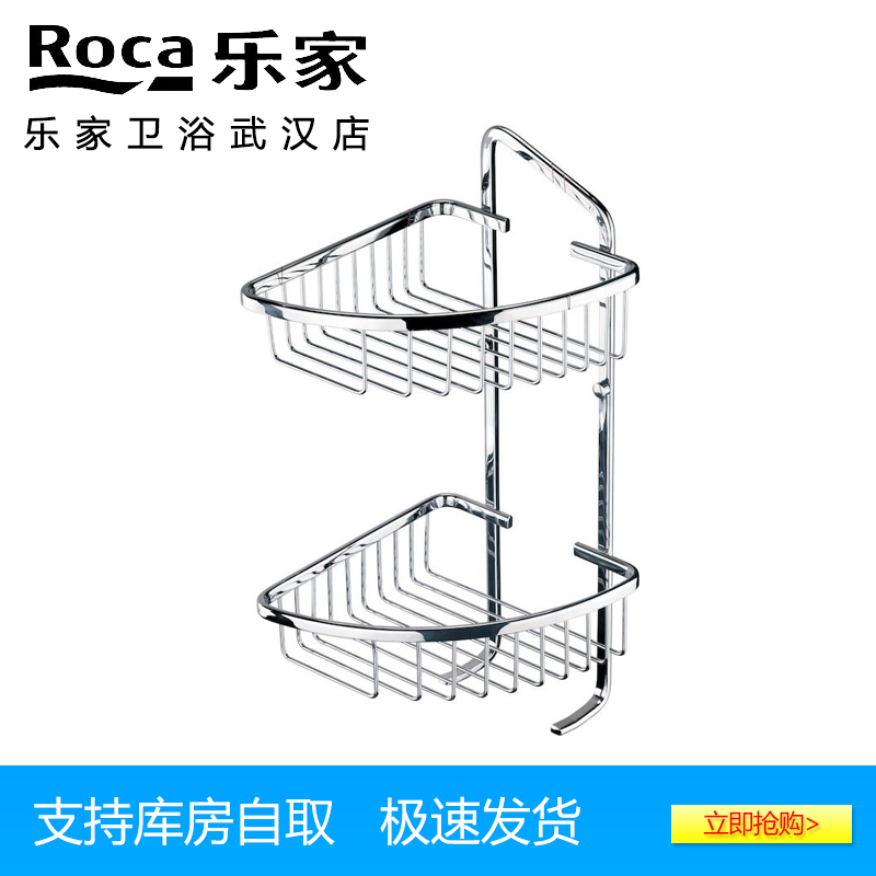 ROCA乐家全铜荷泰双层置物篮