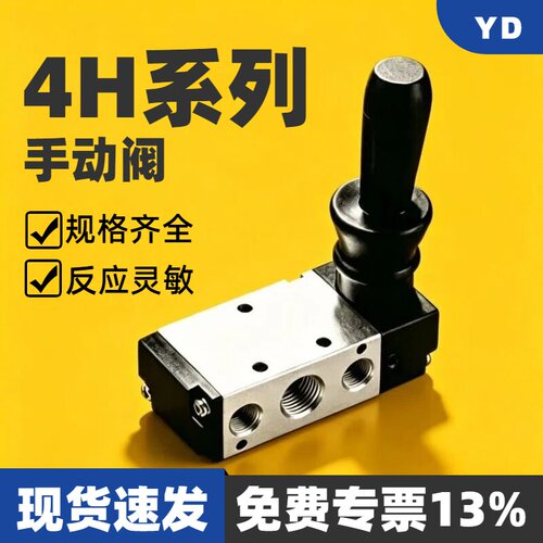 气动开关手动阀4H210-06二位五通手板阀4H230-08气缸开关4H330-10