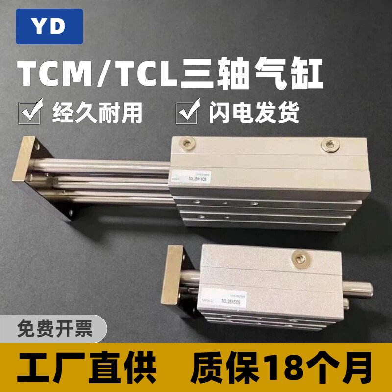 亚德客型三轴气缸TCM/TCL12/16/20/25/32/40/50/63/80×75x100S